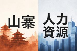 Shanzhai e a ilusão da ideia original